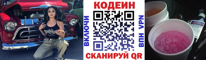 Codein напиток Lean (лин) Комсомольск
